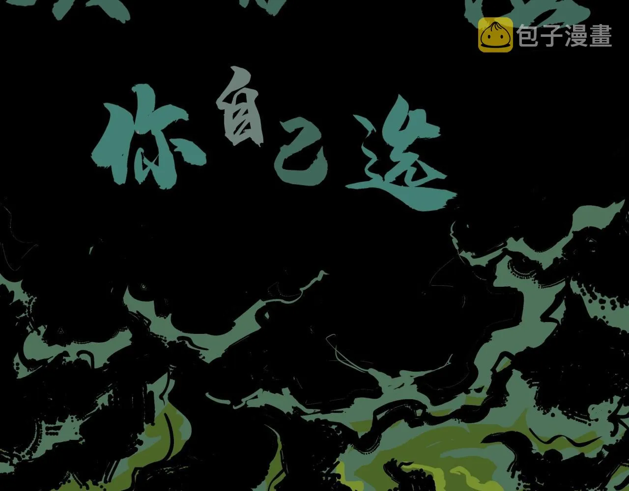 第83话 鬼迷心窍 第59页