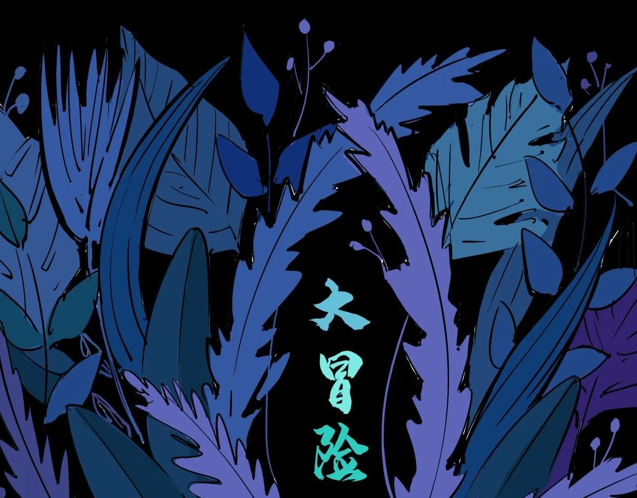 第83话 鬼迷心窍 第63页