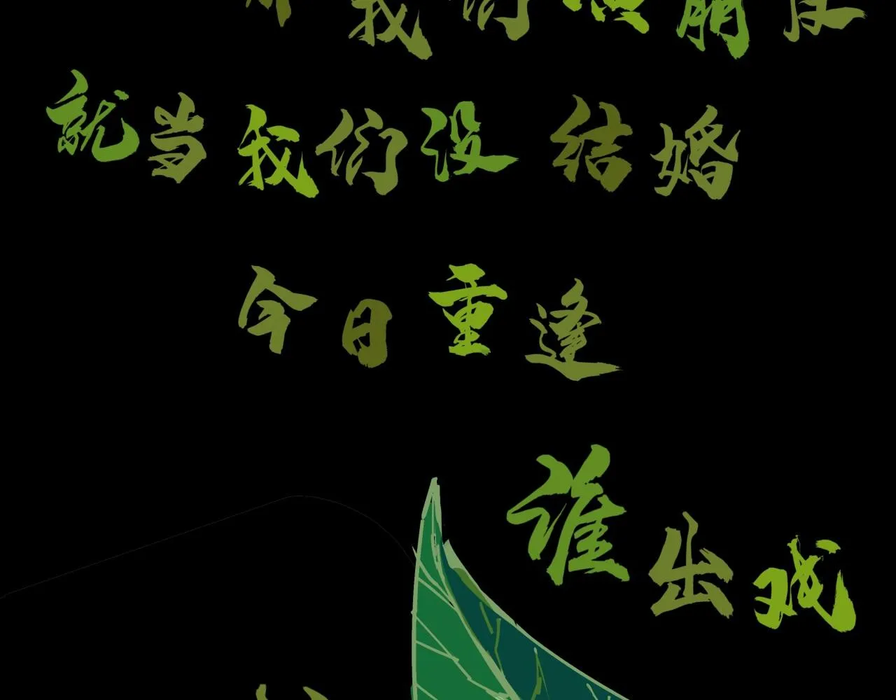 第83话 鬼迷心窍 第65页