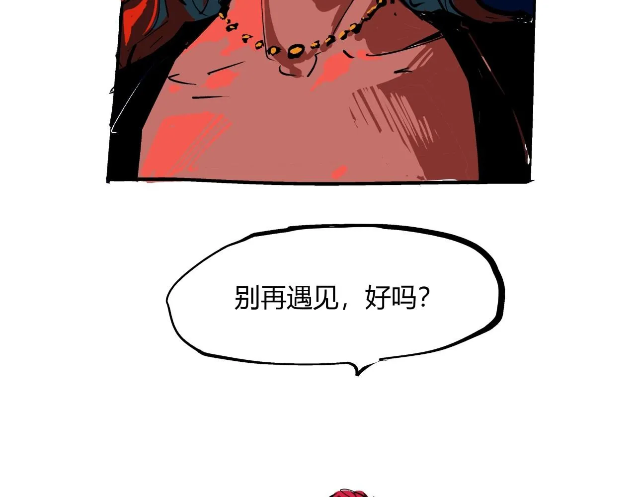 第83话 鬼迷心窍 第74页