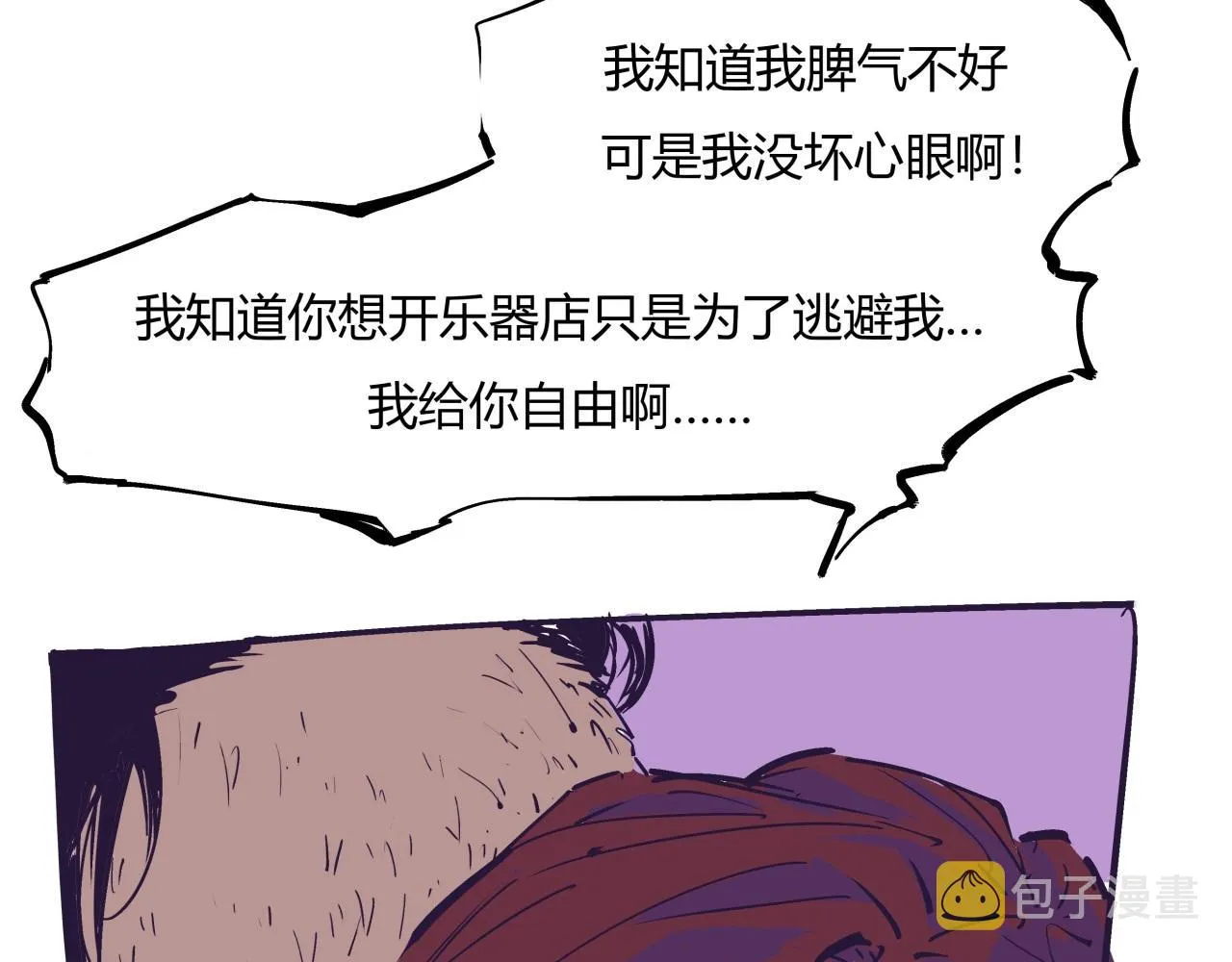 第83话 鬼迷心窍 第130页