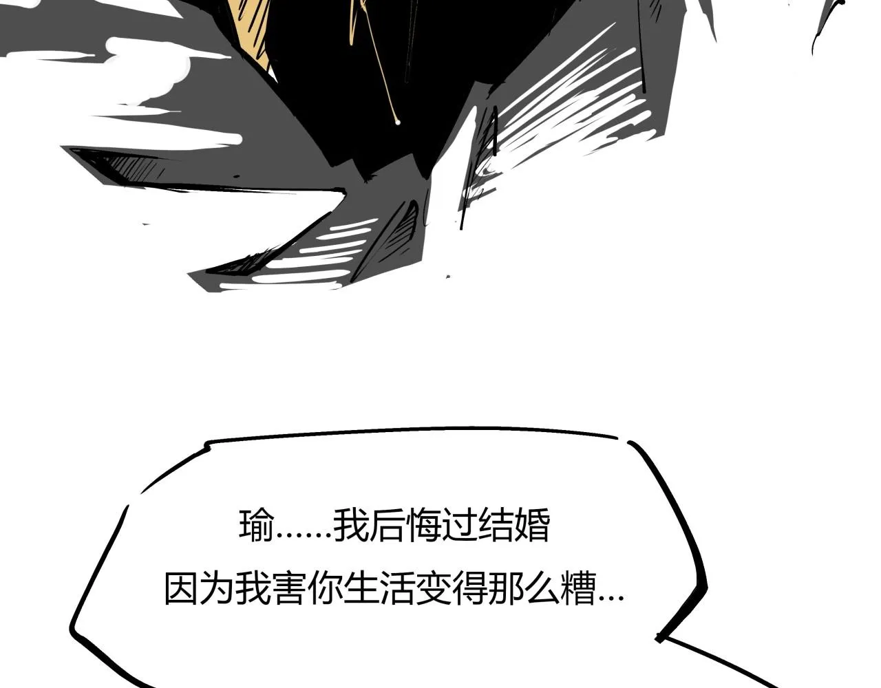 第83话 鬼迷心窍 第148页