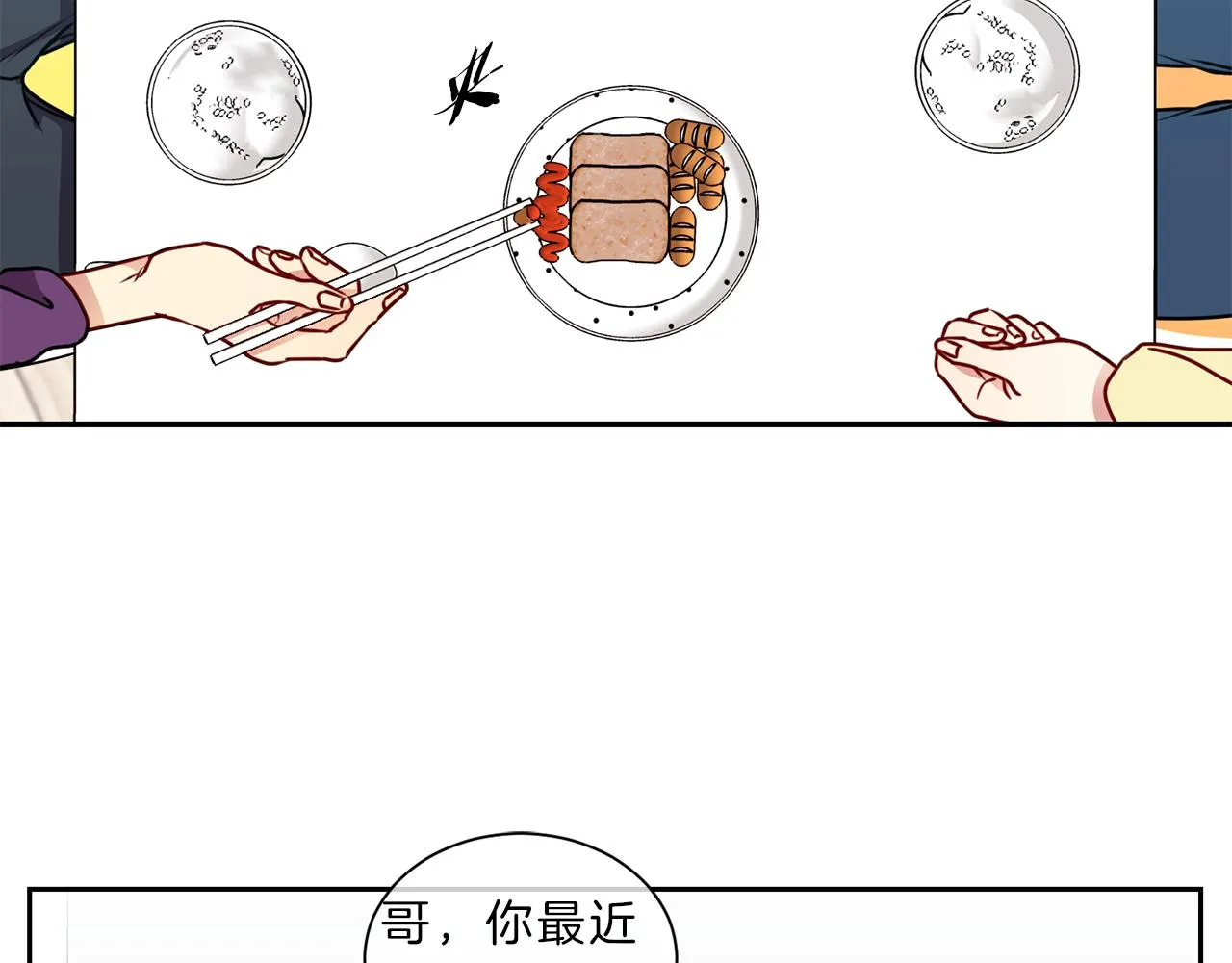 番外四 面试 第2页