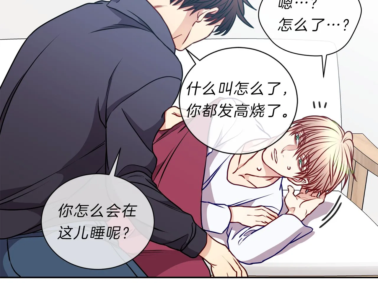 番外二 生病 第23页