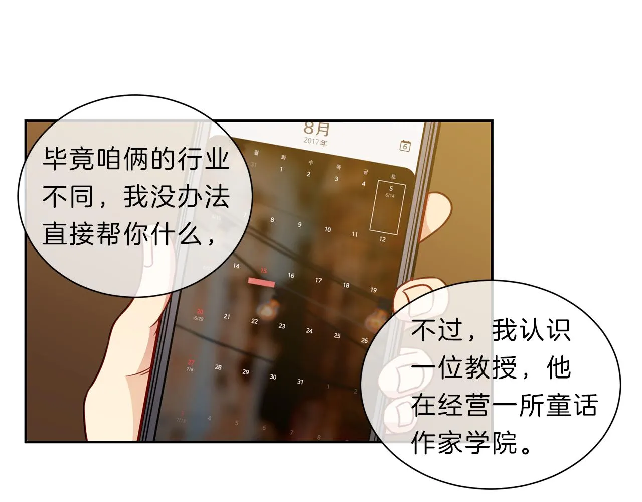 第43话 前路 第45页
