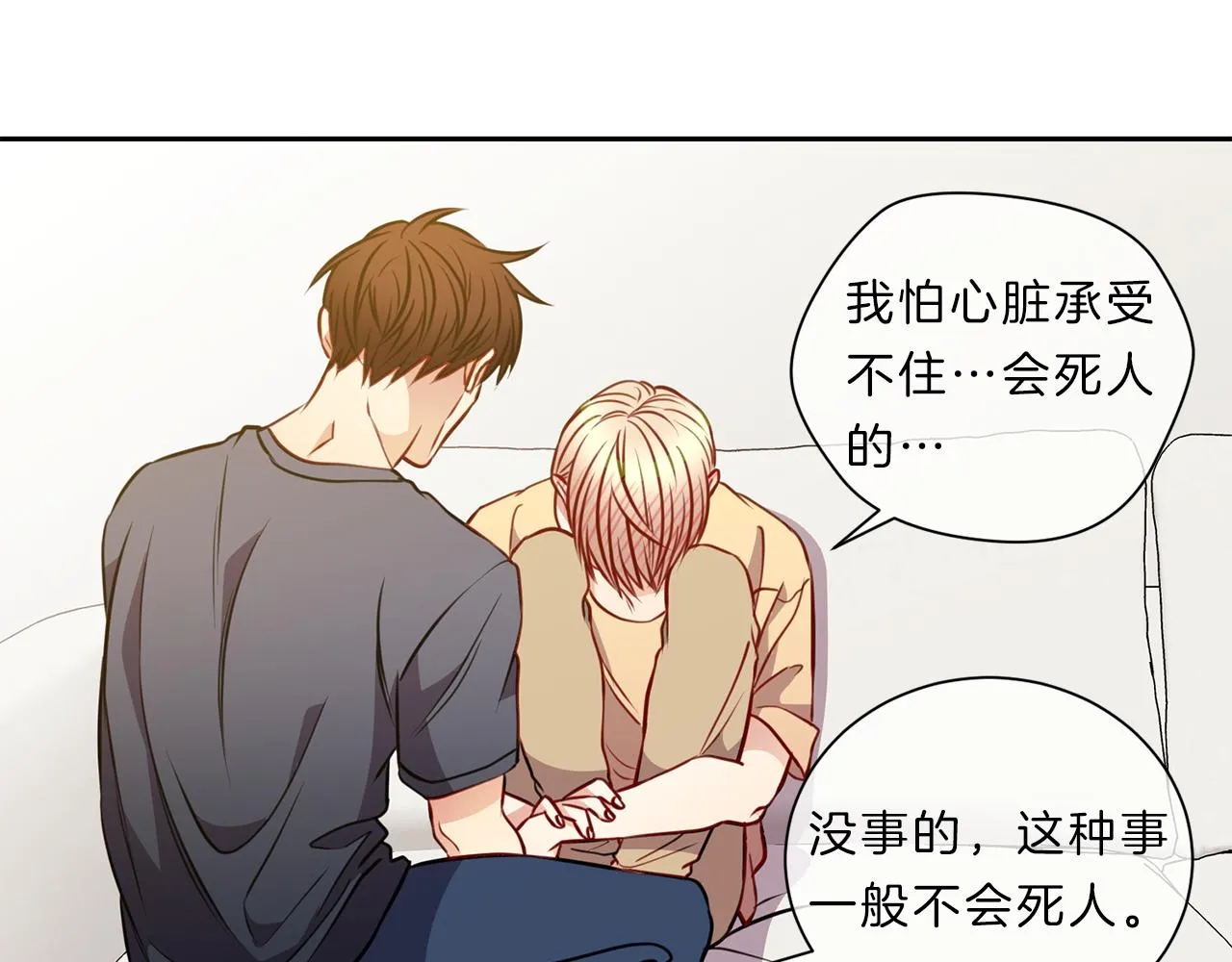 第39话 彼此初恋 第52页