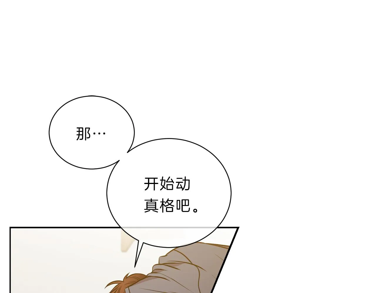 第39话 彼此初恋 第67页