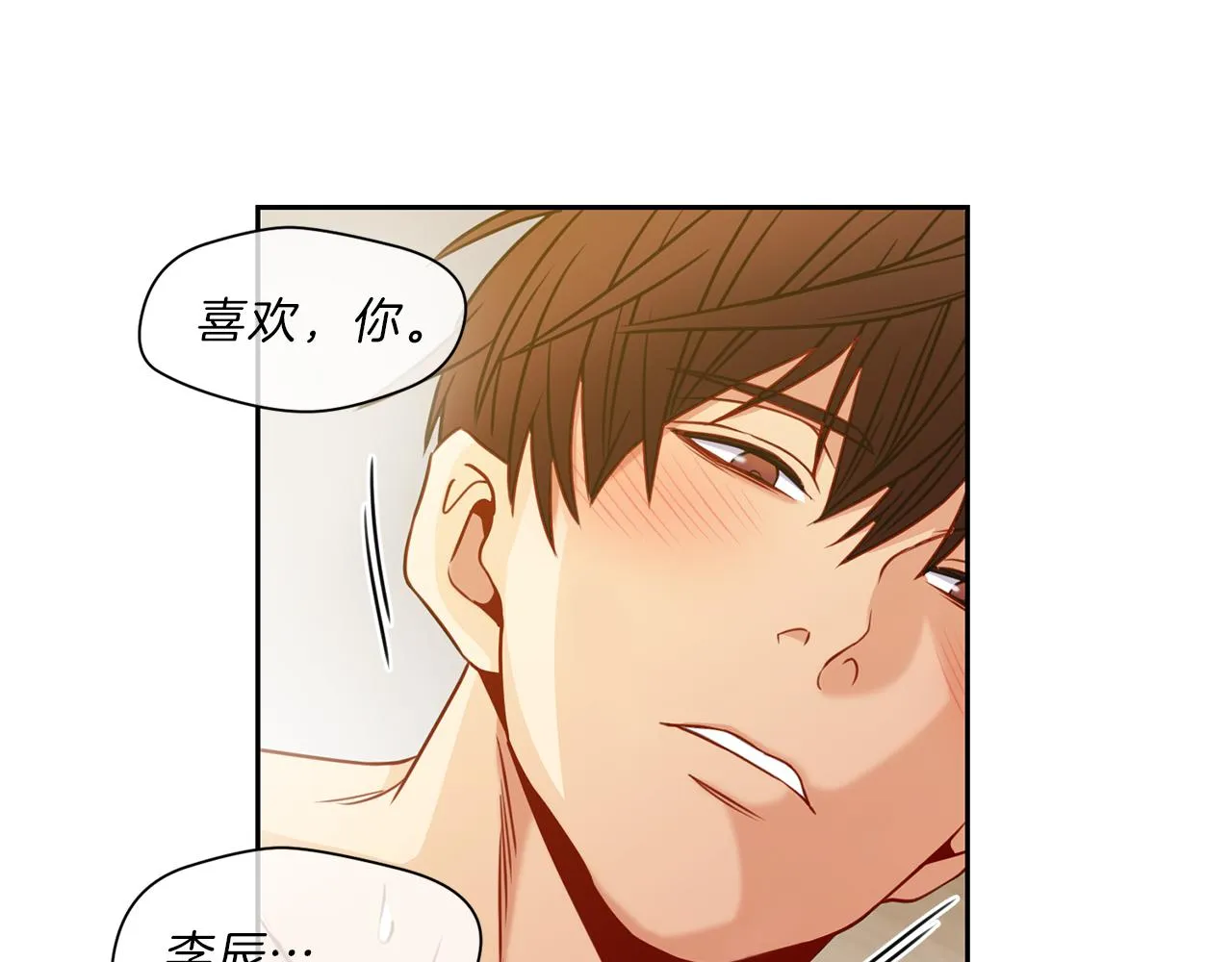 第39话 彼此初恋 第75页