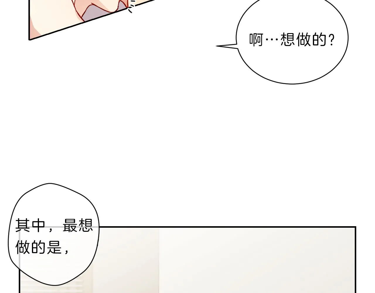 第39话 彼此初恋 第82页