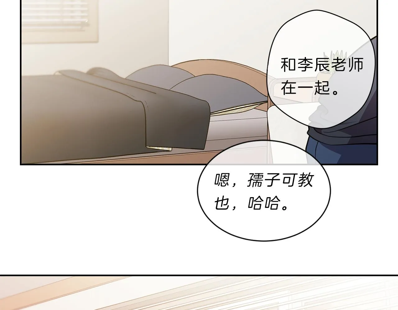 第39话 彼此初恋 第83页