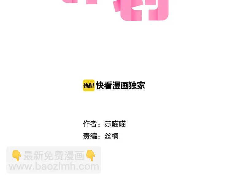 第95话 喊老公太羞耻了！ 第2页