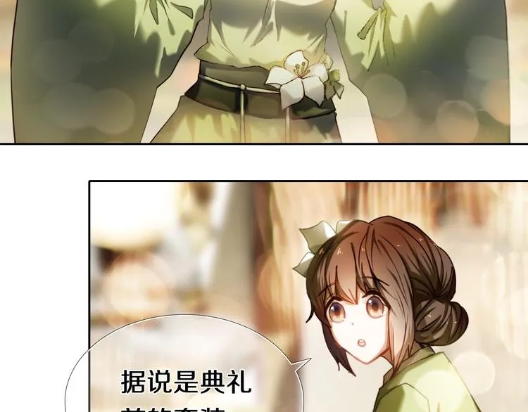 第95话 喊老公太羞耻了！ 第8页