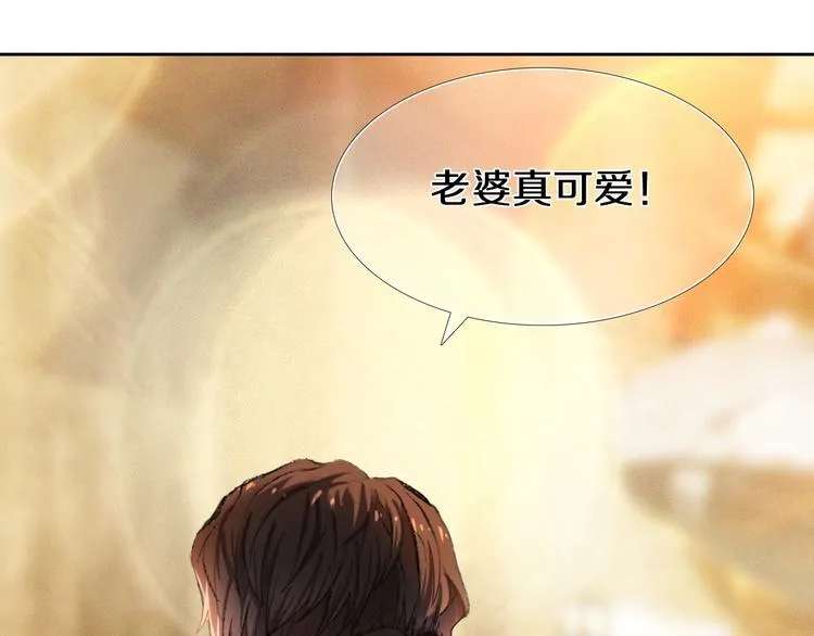 第95话 喊老公太羞耻了！ 第12页