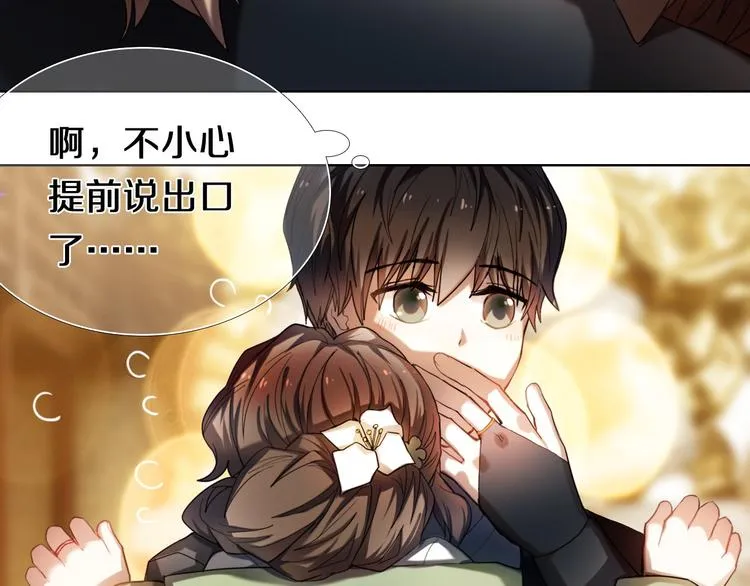 第95话 喊老公太羞耻了！ 第15页