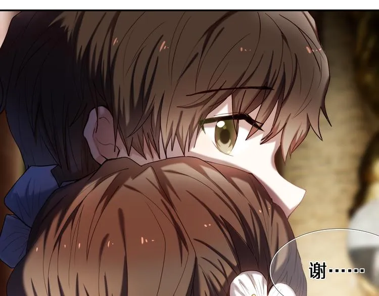 第95话 喊老公太羞耻了！ 第17页