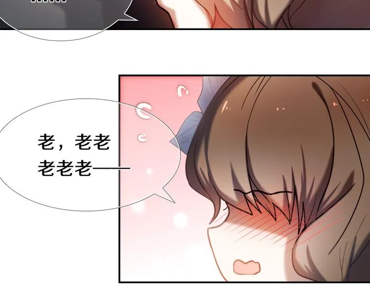 第95话 喊老公太羞耻了！ 第20页