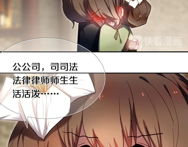 第95话 喊老公太羞耻了！ 第25页