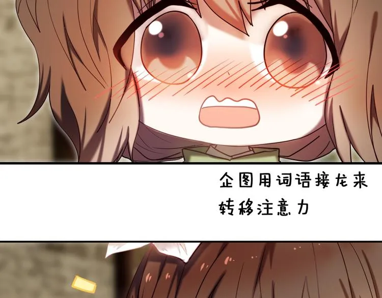 第95话 喊老公太羞耻了！ 第26页