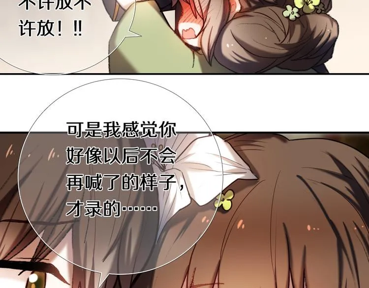 第95话 喊老公太羞耻了！ 第32页