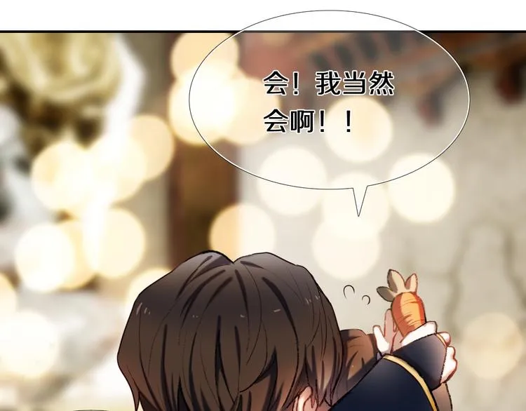 第95话 喊老公太羞耻了！ 第36页