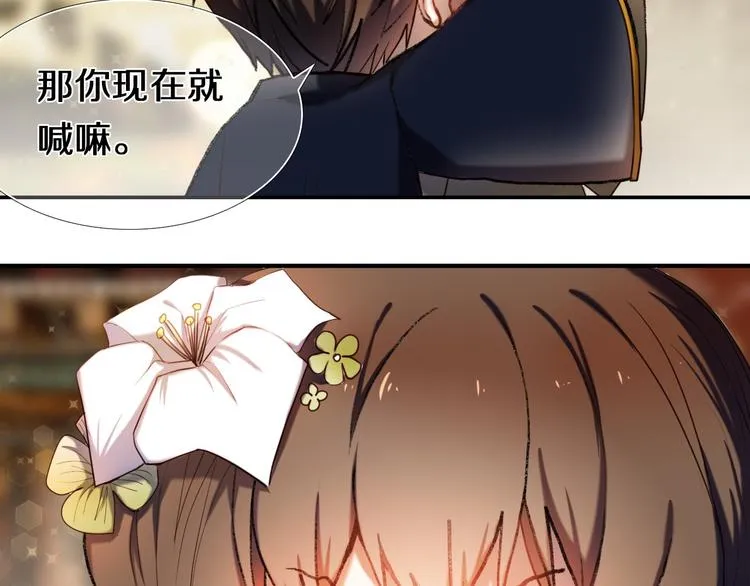 第95话 喊老公太羞耻了！ 第37页