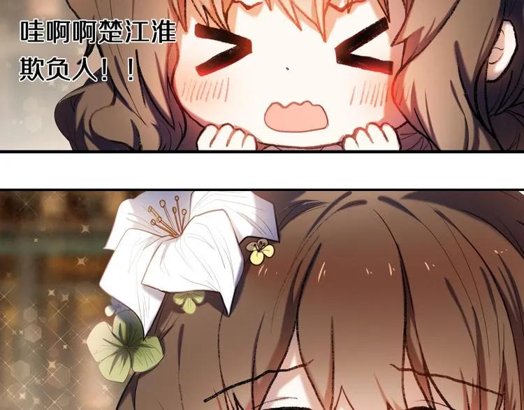 第95话 喊老公太羞耻了！ 第38页