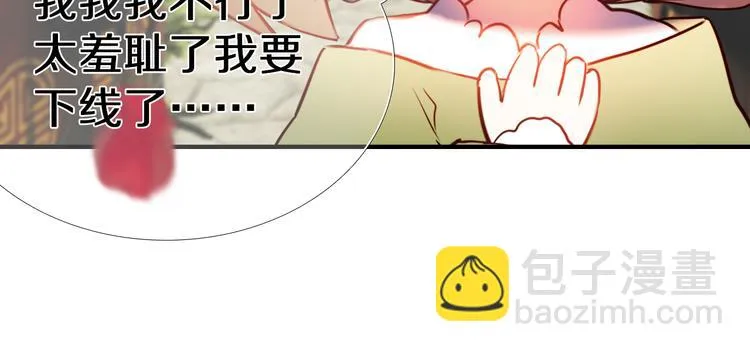 第95话 喊老公太羞耻了！ 第59页