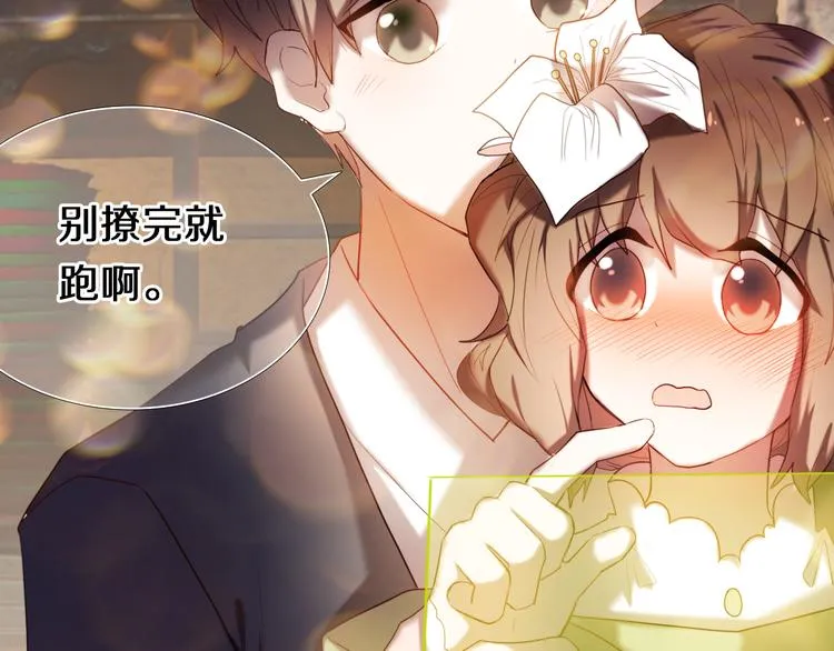 第95话 喊老公太羞耻了！ 第63页