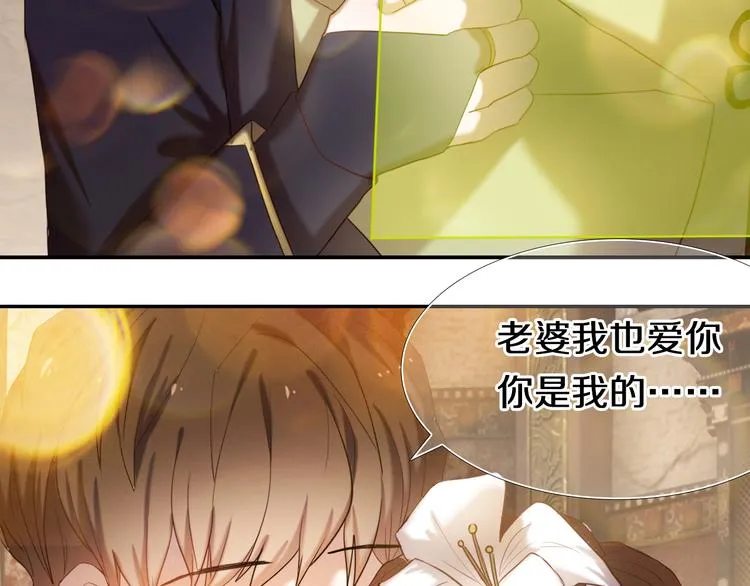 第95话 喊老公太羞耻了！ 第64页