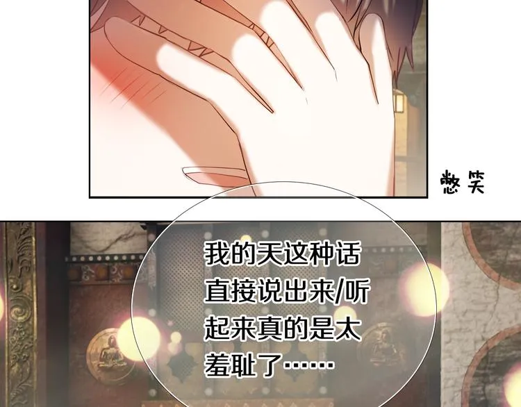 第95话 喊老公太羞耻了！ 第67页