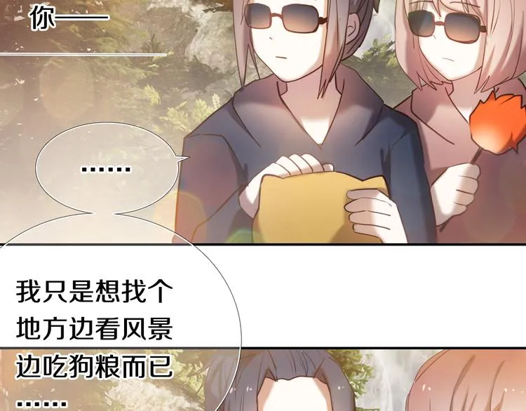 第95话 喊老公太羞耻了！ 第69页