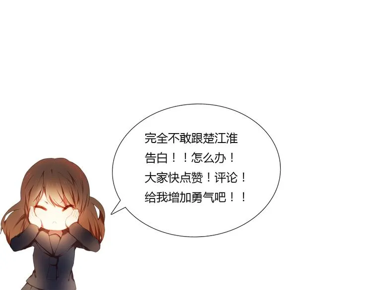 第95话 喊老公太羞耻了！ 第74页