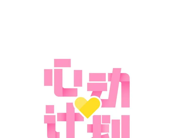 第89话 如果我是他们 第1页