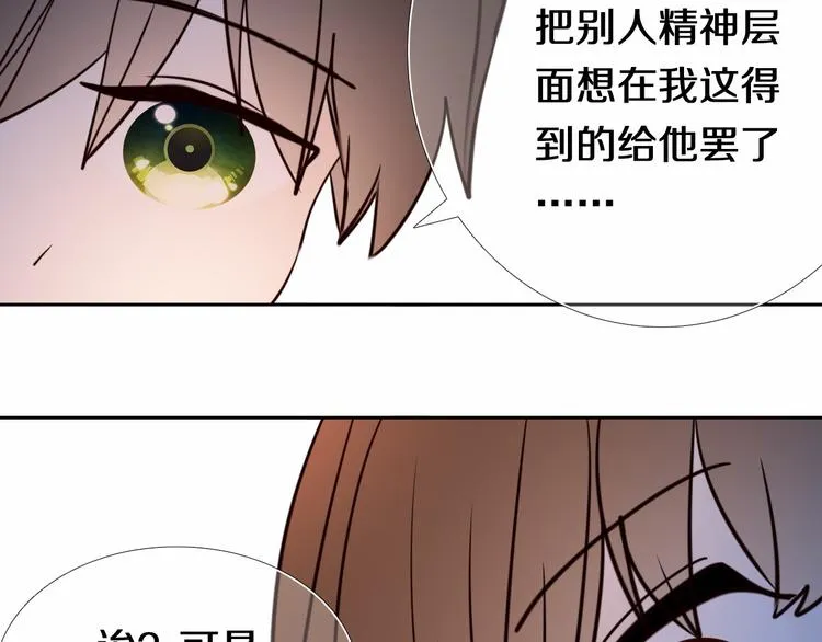 第89话 如果我是他们 第14页