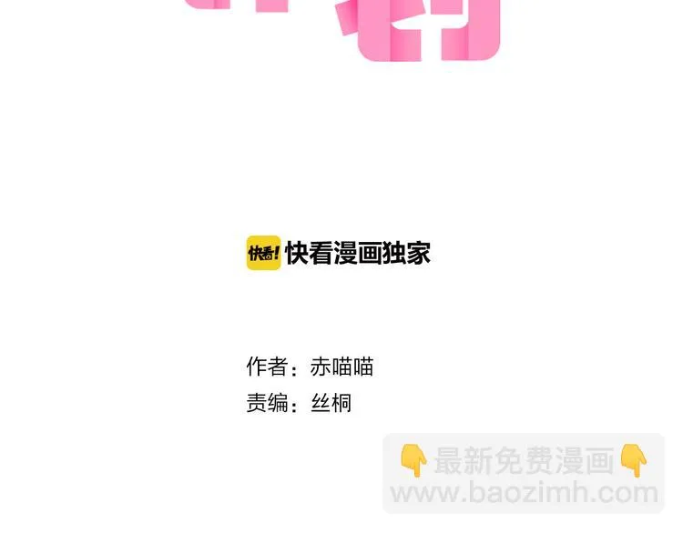 第86话 被发现的小秘密 第2页