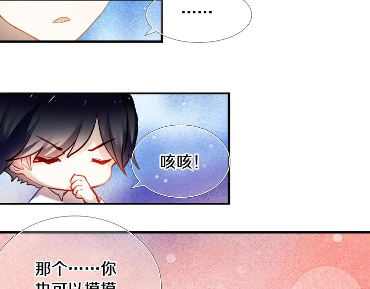 第77话 摸摸我 第41页