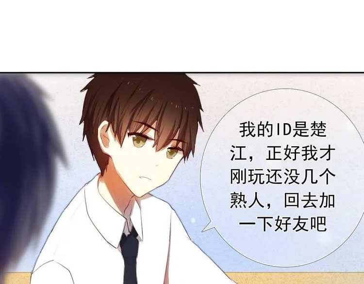 第4话 游戏里相遇并不是巧合 第9页