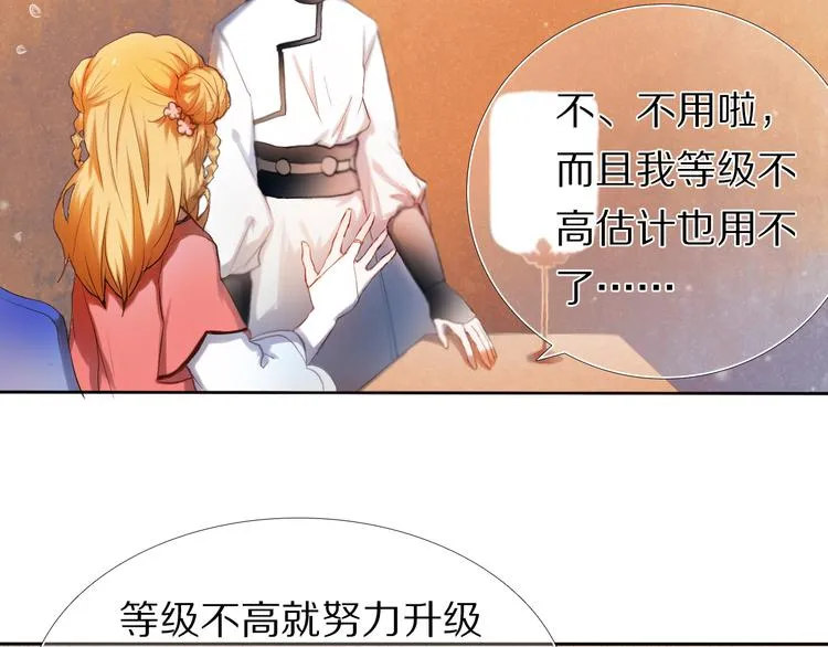 第21话 差点说漏嘴 第9页