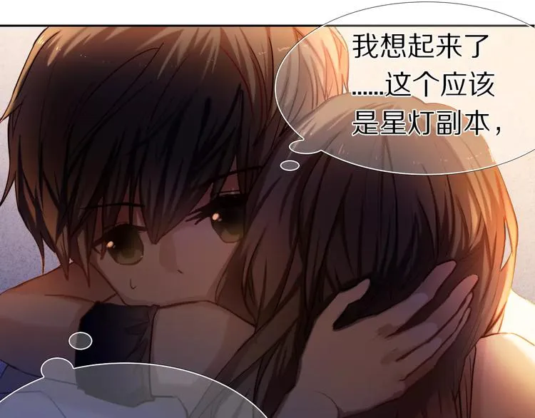 第61话 想一直拥抱你 第43页