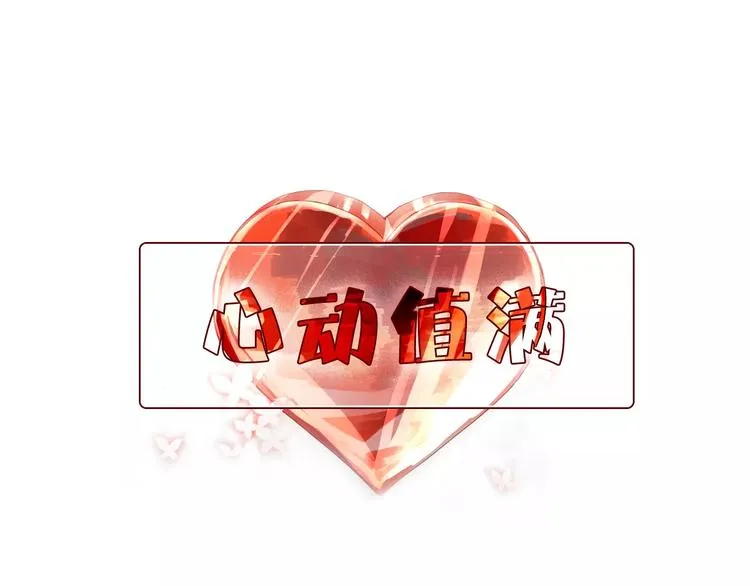 第61话 想一直拥抱你 第66页