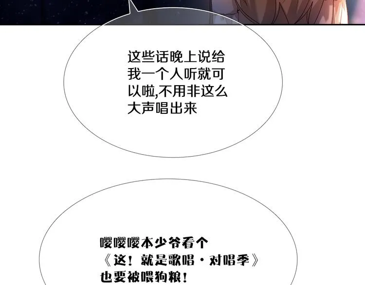 番外 把自己唱给最好的你 第38页