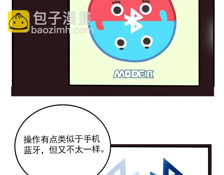 第68话 意识交换？！ 第45页