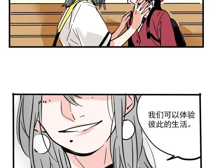第68话 意识交换？！ 第47页