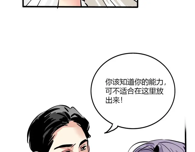 第66话 内斗 第31页