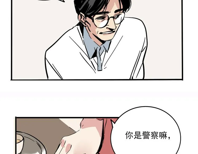 第61话 露馅儿 第24页