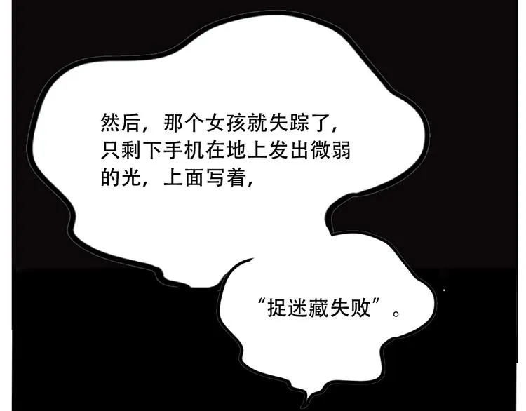 第50话 玩捉迷藏吗？ 第4页