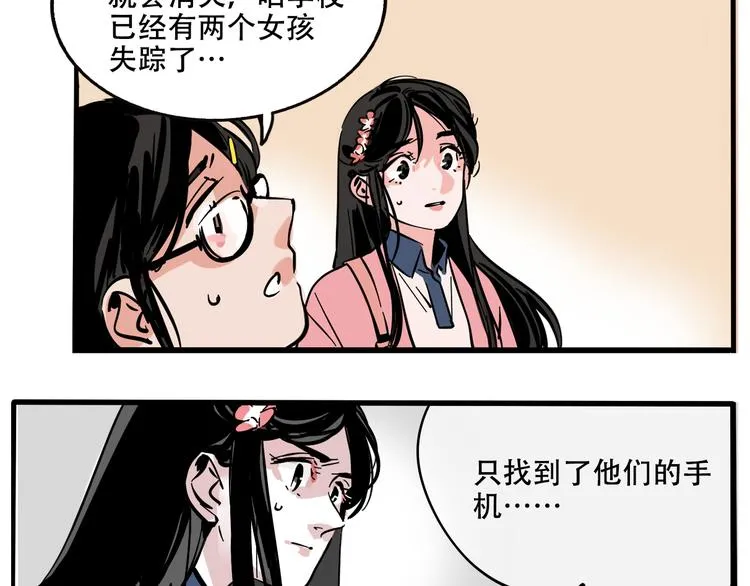 第50话 玩捉迷藏吗？ 第24页