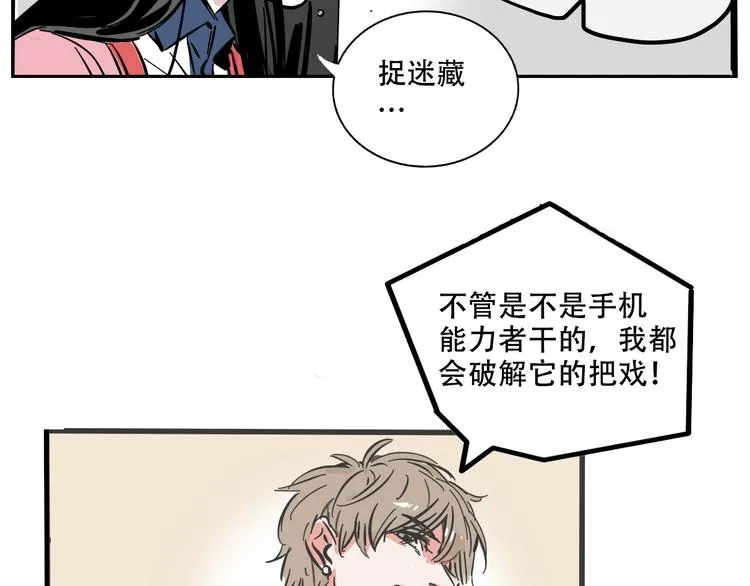 第50话 玩捉迷藏吗？ 第25页