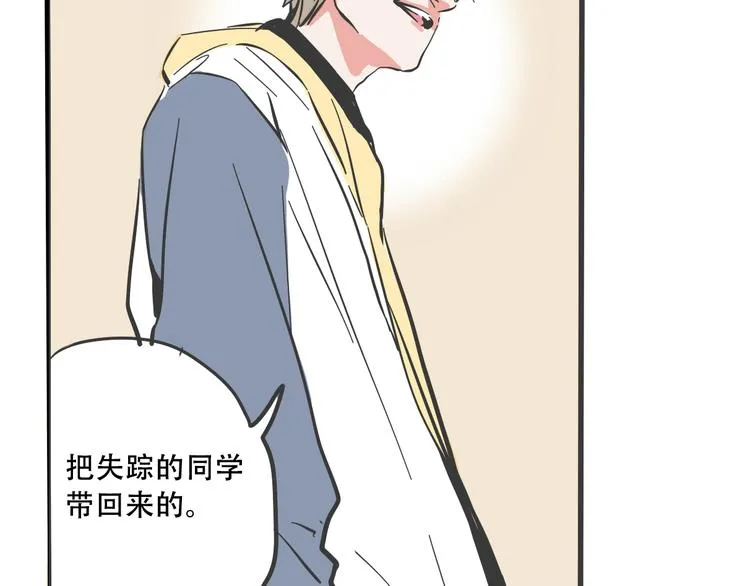 第50话 玩捉迷藏吗？ 第26页
