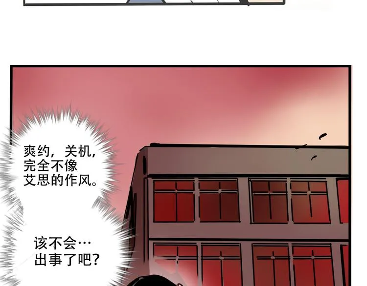 第50话 玩捉迷藏吗？ 第27页